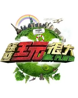 声浪2026音乐综艺在线观看