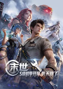 墨色山海国漫番剧在线观看